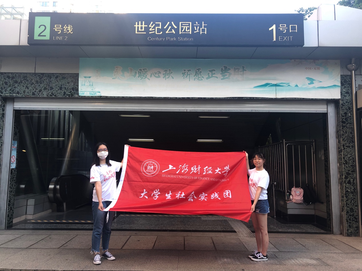 照片/076-门嘉齐-老漂族生活质量调研及对策研究-实践照片/076-“老有所依,漂有所乐”——基于上海市数据的老漂族生活质量调研和对策研究-20200816-上海世纪公园-实地问卷调查2.jpeg